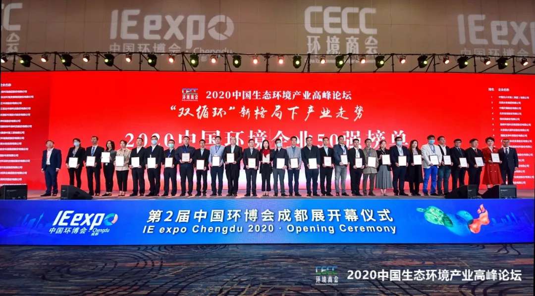 cq9电子环境强势入围“2020中国环境企业50强”榜单