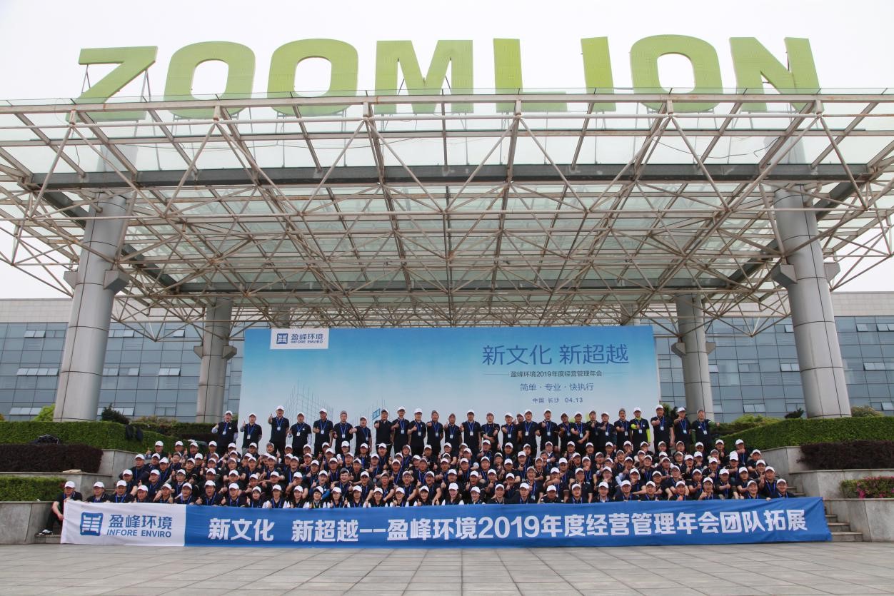 “新文化，新超越”cq9电子环境2019年度经营管理年会之团队拓展