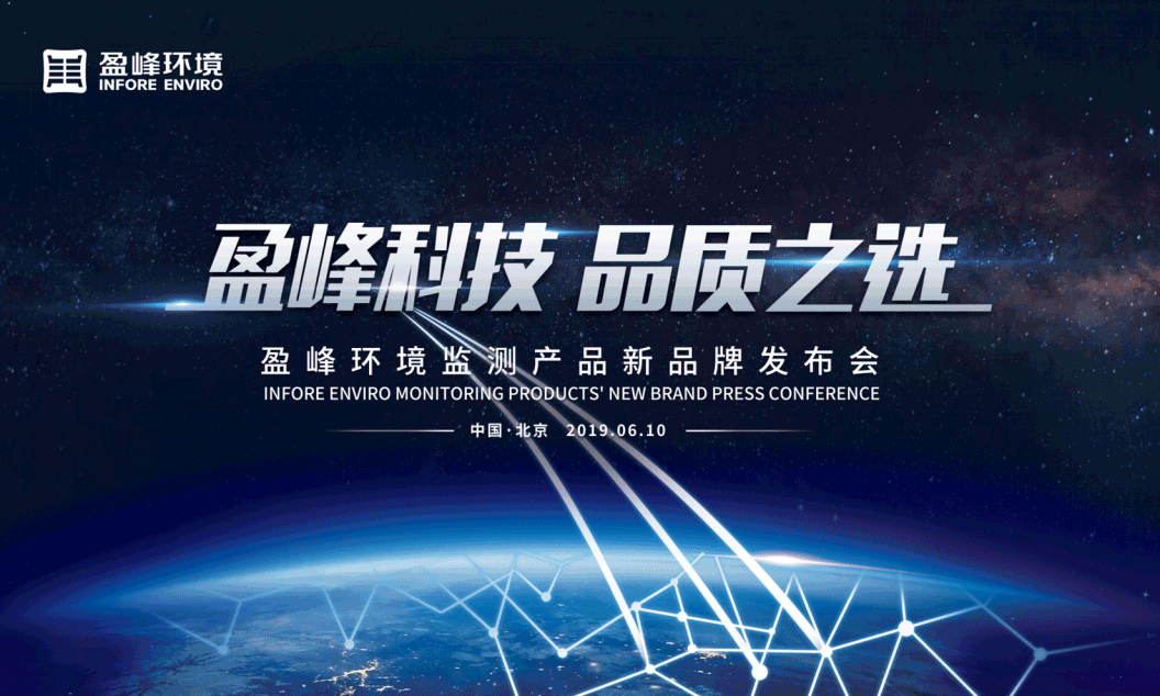 cq9电子科技，品质之选 --cq9电子环境监测产品新品牌闪耀而出