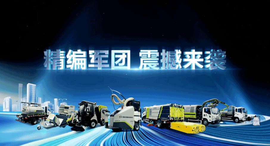 装备编队触达城乡最后一公里，cq9电子环境推出新能源清洁“神器”