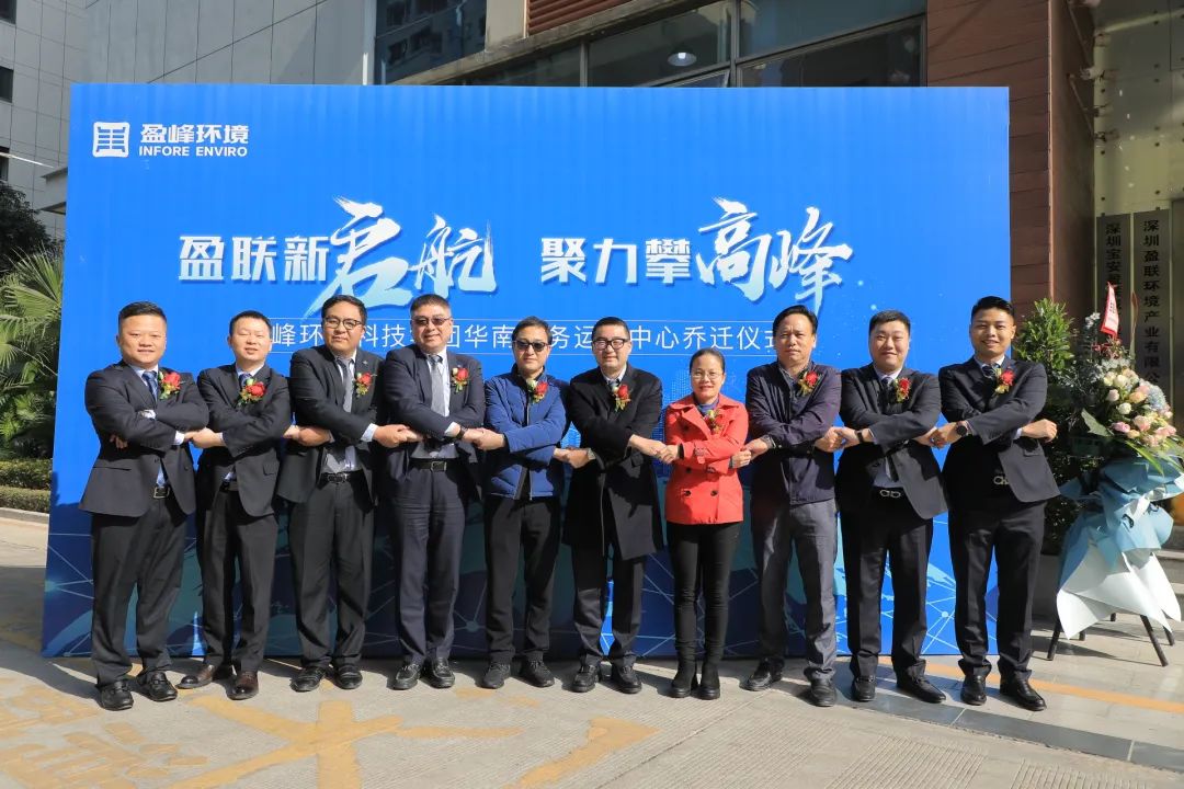 新起航，攀高峰 | cq9电子环境华南商务运营中心乔迁典礼成功举行