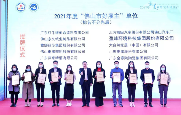 cq9电子环境荣获2021年度“佛山市好雇主”称号
