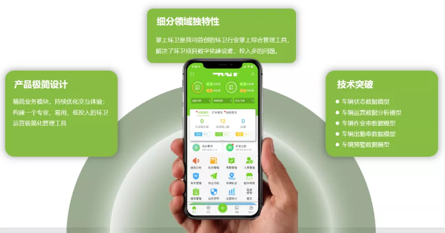 cq9电子环境“掌上环卫APP”入选国家工信部“移动物联网应用优秀案例”