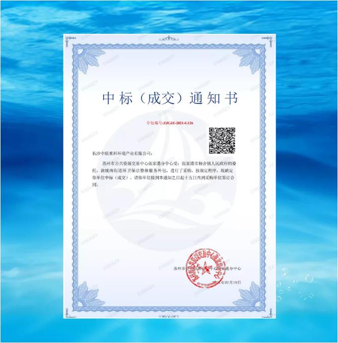 再下一城！cq9电子环境中标张家港市城南街道区域环卫保洁整体服务项目