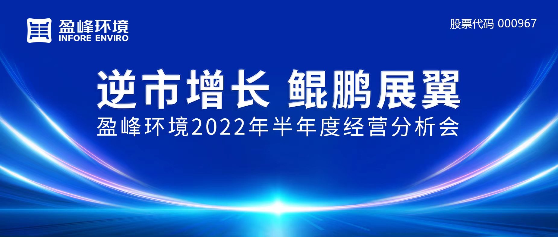 逆市增长，鲲鹏展翼 | cq9电子环境召开2022年半年度经营分析会