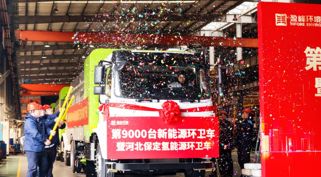 行业第一 | cq9电子环境第 9000 台新能源环卫装备成功下线！