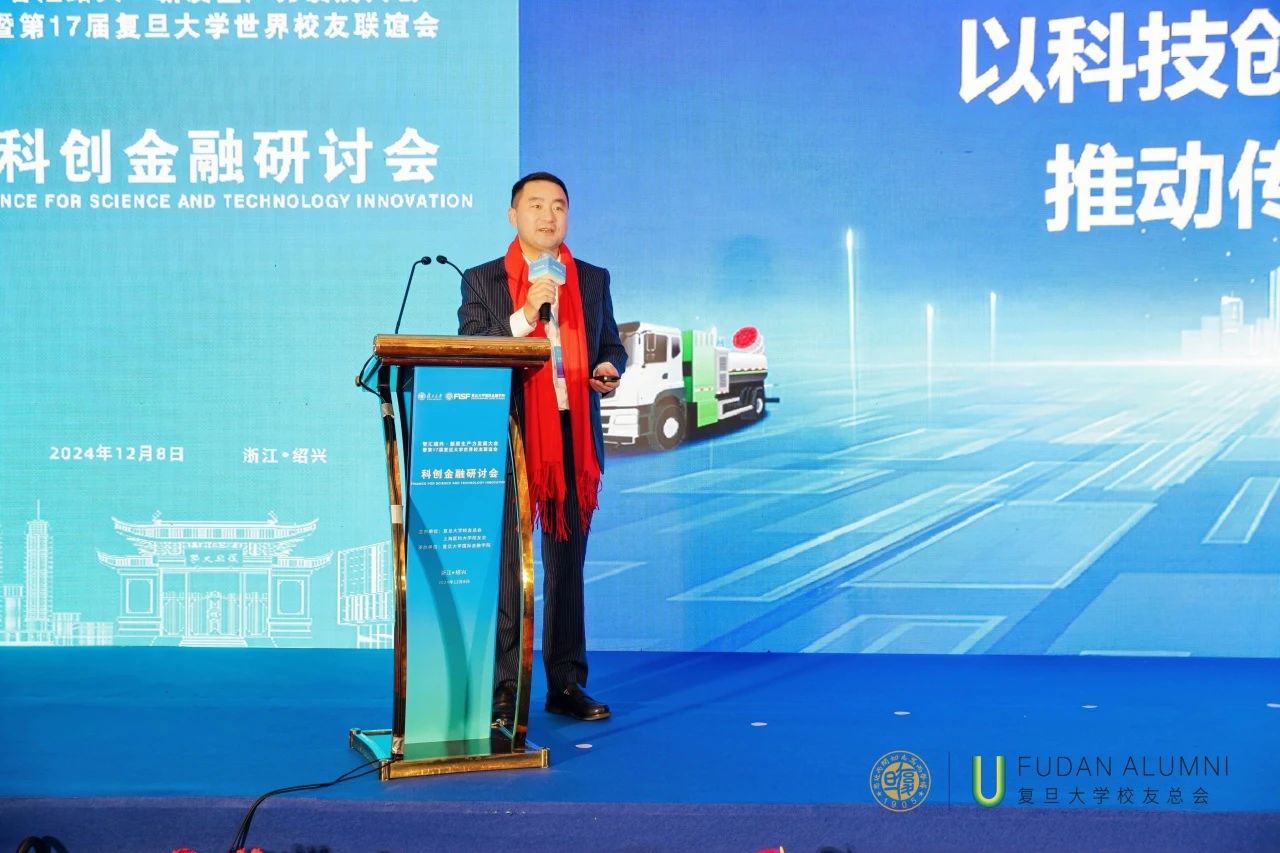 cq9电子环境董事长马刚受邀在“智汇绍兴·第17届复旦大学世界校友大会”分享科技推动产业升级