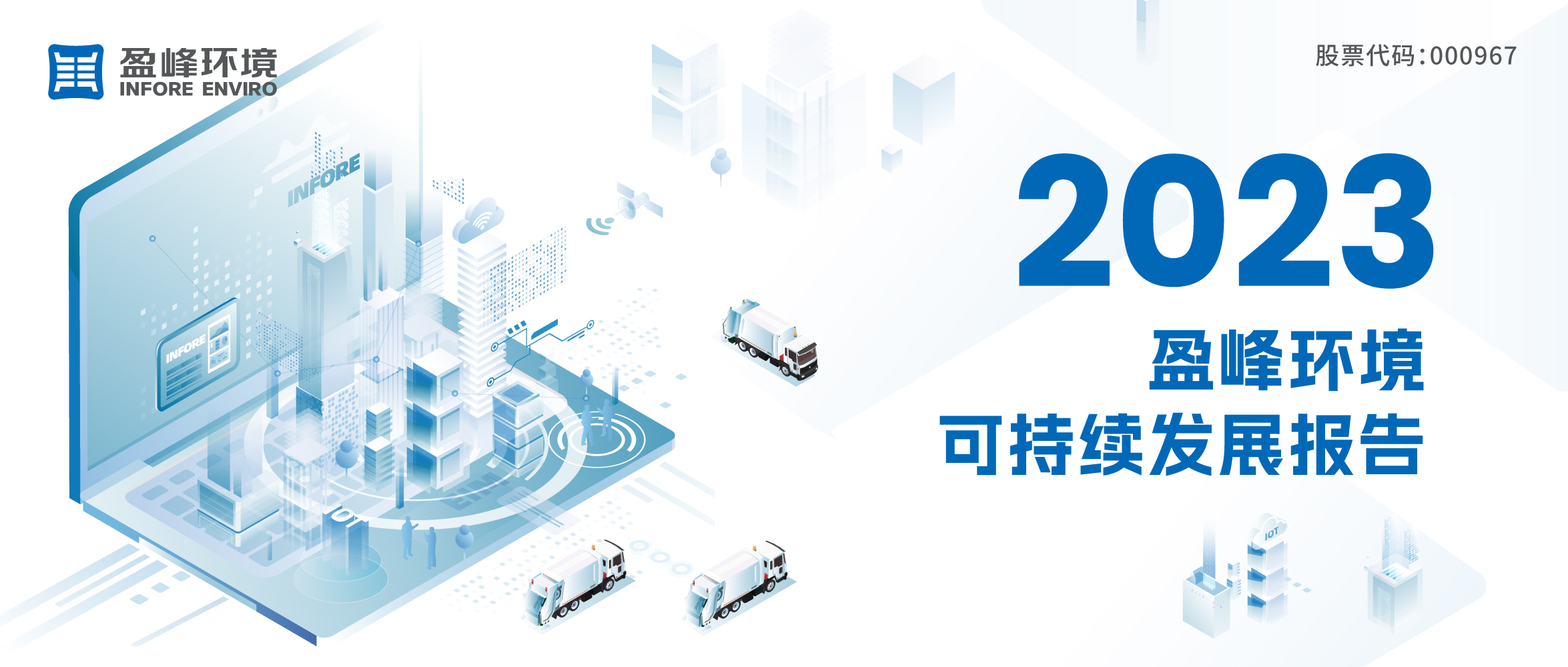 2023cq9电子环境可持续发展报告发布