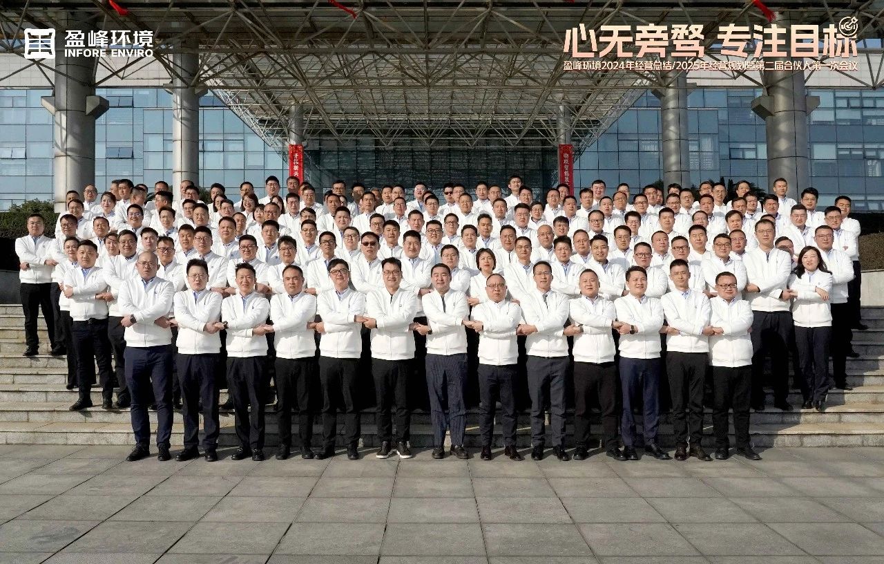 心无旁骛 专注目标 | cq9电子环境2024年经营总结/2025年经营规划暨第二届合伙人第一次会议圆满举行